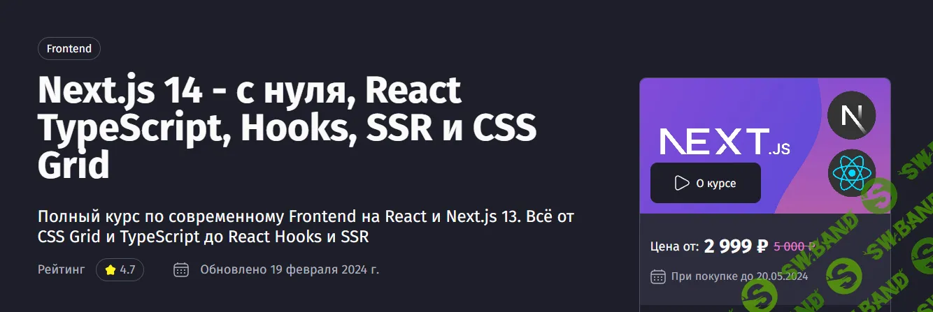 [PurpleSchool] Next.js 14 - с нуля, React TypeScript, Hooks, SSR и CSS Grid (2024)