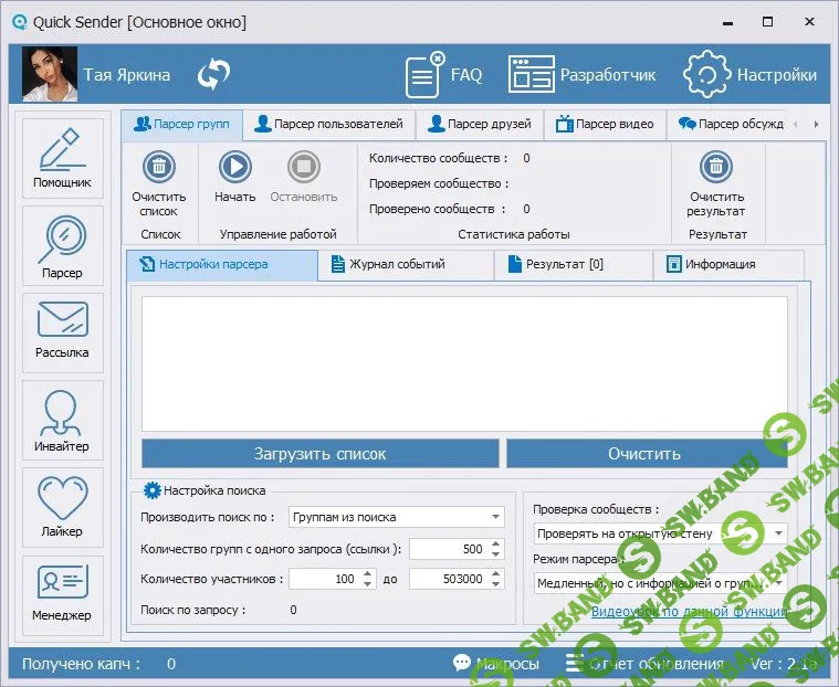 QSender 1.0.0.110