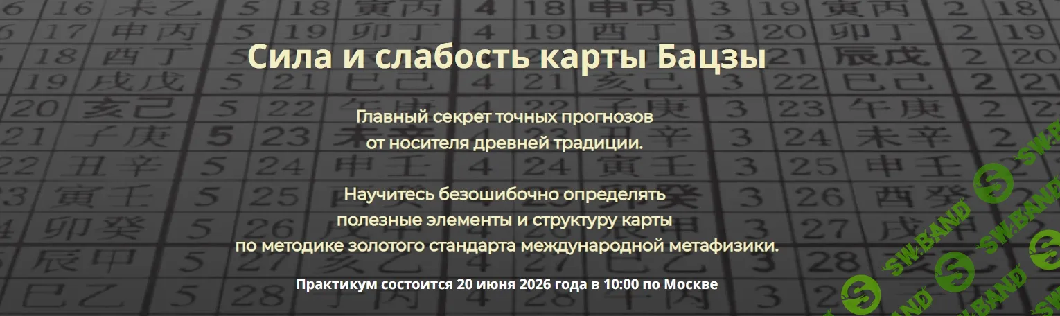 [Рэймонд Ло] Сила и слабость карты Бацзы (2026)