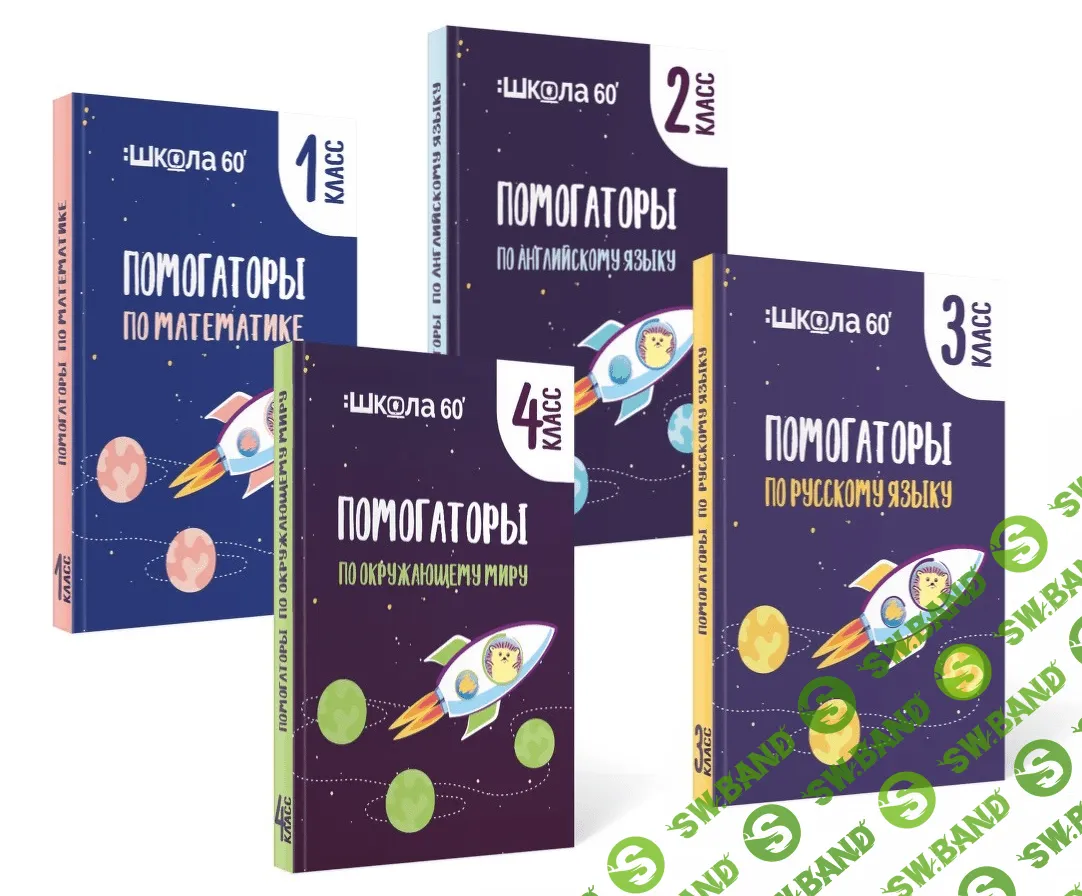 [Рената Кирилина] Комплект помогаторов по математике. Начальная школа (2021)
