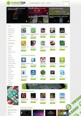 [SanderArt] Оригинал шаблона AndroidClub для DLE 10.0