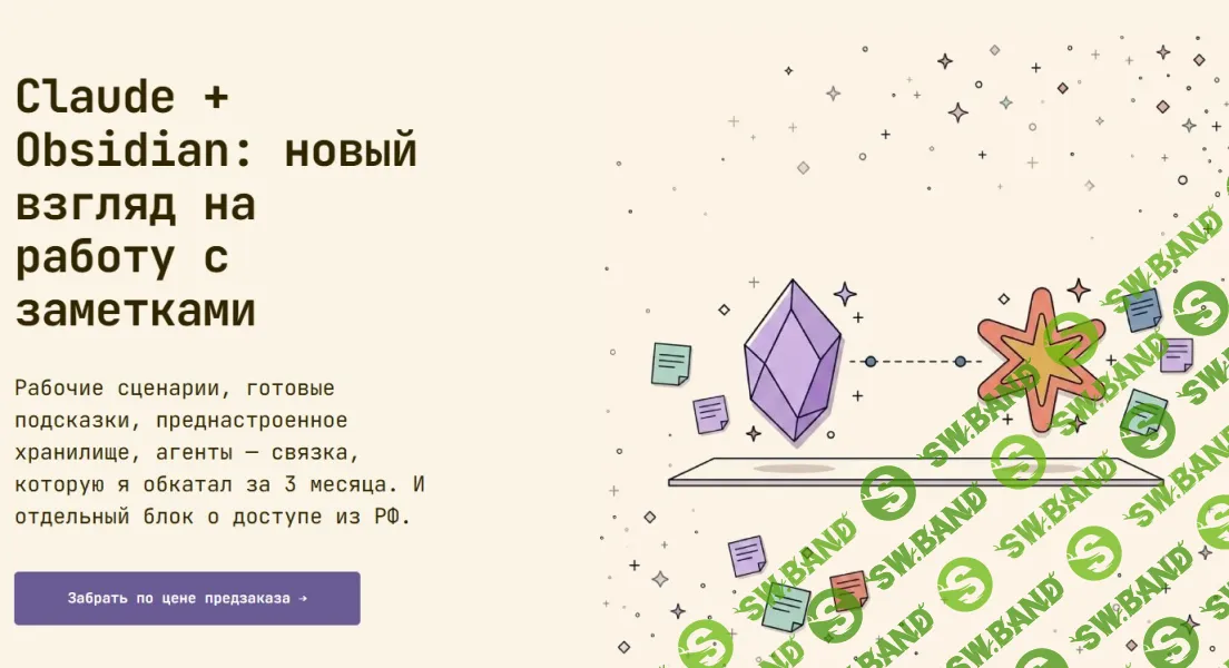 [second-brain, Дмитрий Лаухин] Claude + Obsidian: новый взгляд на работу с заметками (2026)