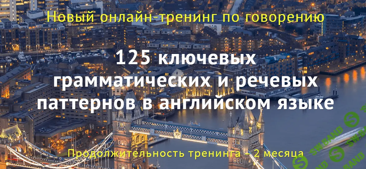 [Семёнычева] 125 ключевых грамматических и речевых паттернов в английском (2017)