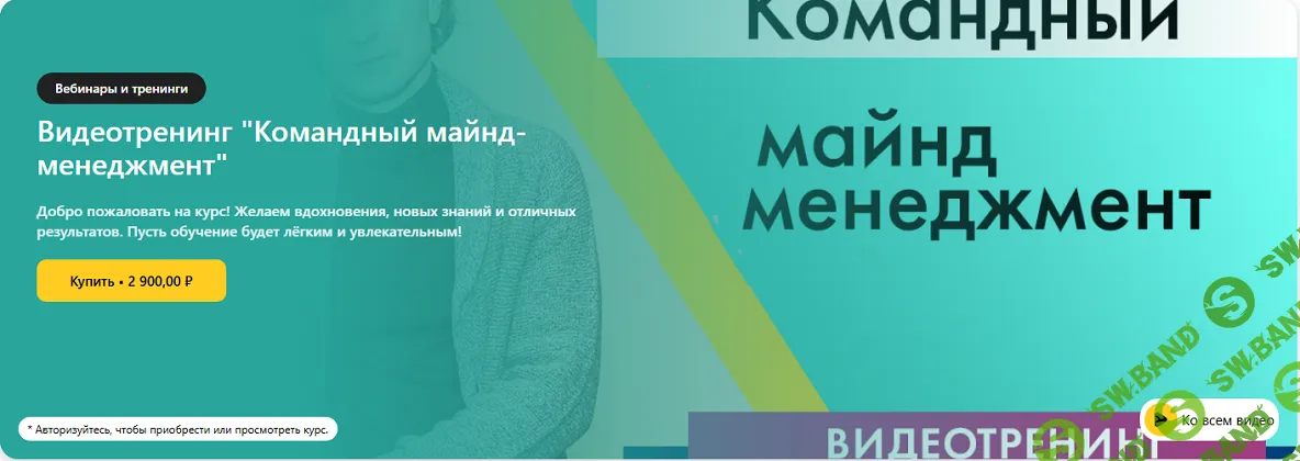 [Сергей Бехтерев, Виктория Бехтерева] Командный майнд-менеджмент (2025)
