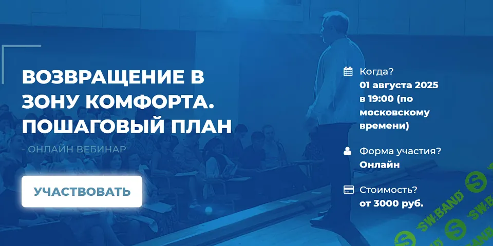 [Сергей Ковалев] Возвращение в зону комфорта. Пошаговый план [ИИП] (2025)