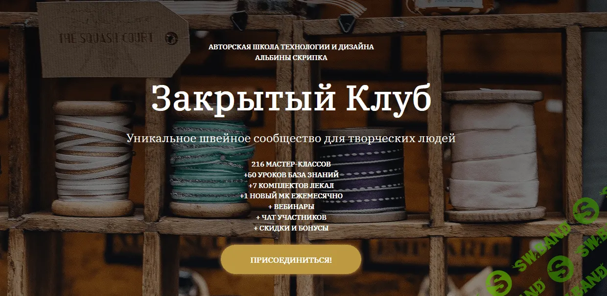 [Шитье] [Альбина Скрипка] Закрытый клуб - 3 (2021)