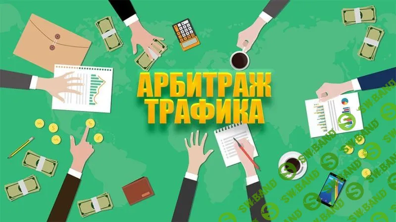 [SKANKA88] Обучение арбитражу (2020)