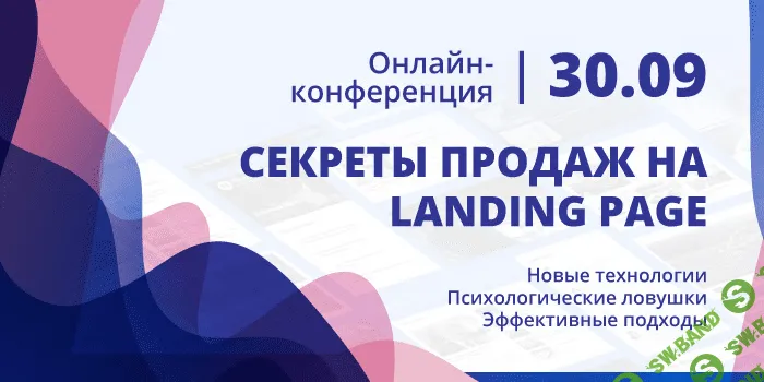 [Smart Payment] Секреты продаж на Landing Page