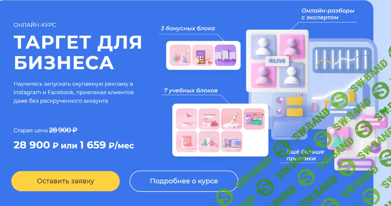 [Smm Академия] Таргет для бизнеса (2022)