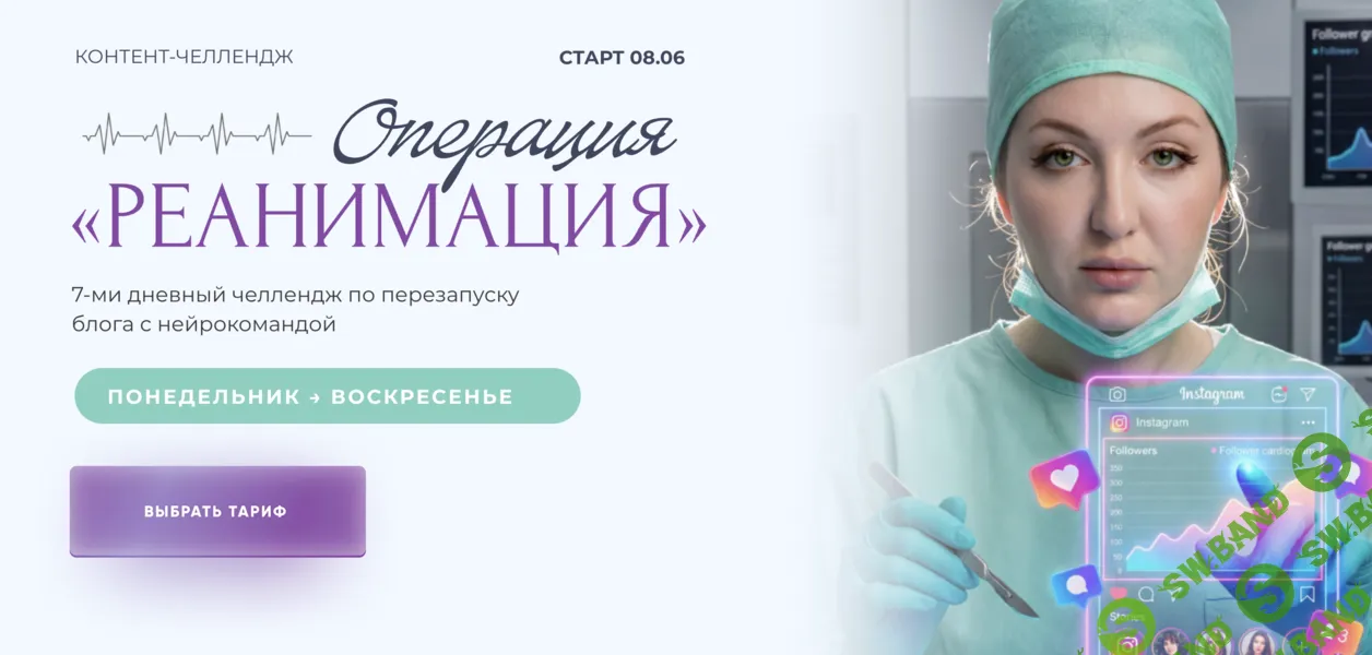 [София Рожновская] Операция Реанимация (2026)