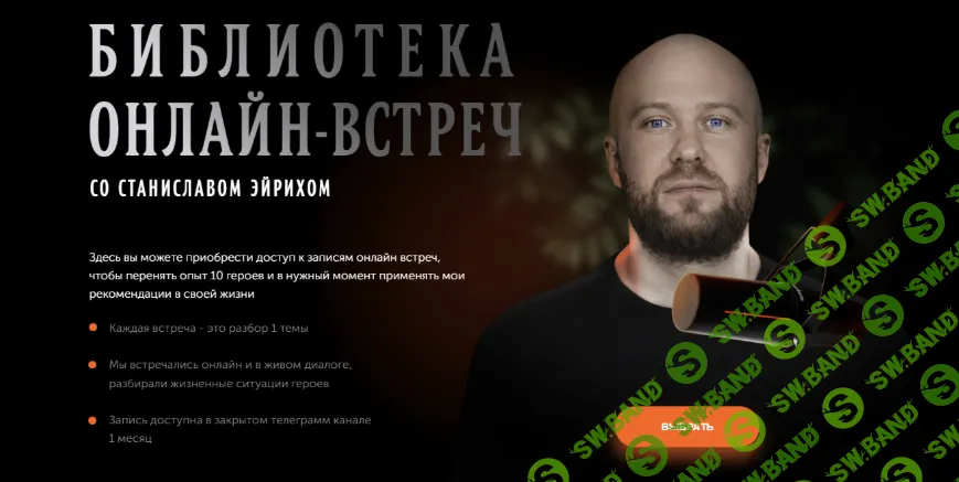 [Станислав Эйрих] Самореализация в соц. сетях: как вести блог с удовольствием и зарабатывать на нём 2023 (1 месяц) (2023)