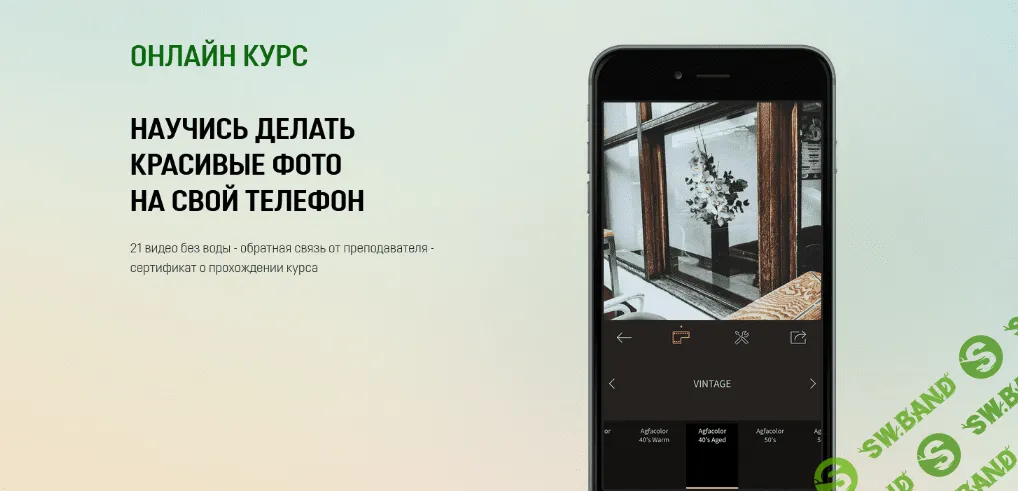 [Станислав Иваницикий] Научись делать красивые фото на камеру телефона (2022)