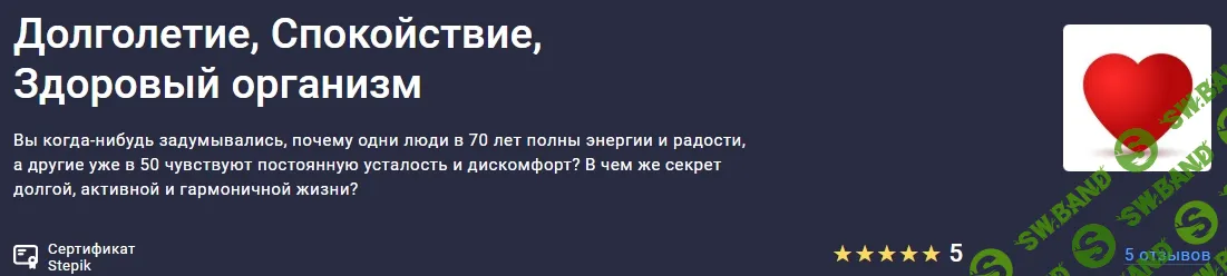 [Stepik, Анна Миронова] Долголетие, спокойствие, здоровый организм (2026)