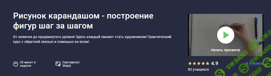 [Stepik, Askarov Workshop] Рисунок карандашом - построение фигур шаг за шагом (2023)