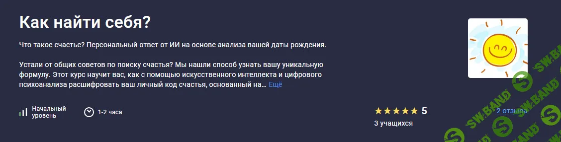 [Stepik, Евгений Пенкин] Как найти себя? (2026)