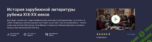 [stepik, Марина Эрштейн] История зарубежной литературы рубежа XIX-XX веков (2025)