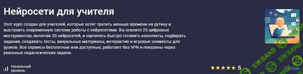 [stepik, Ольга Мусинова] Нейросети для учителя (2026)