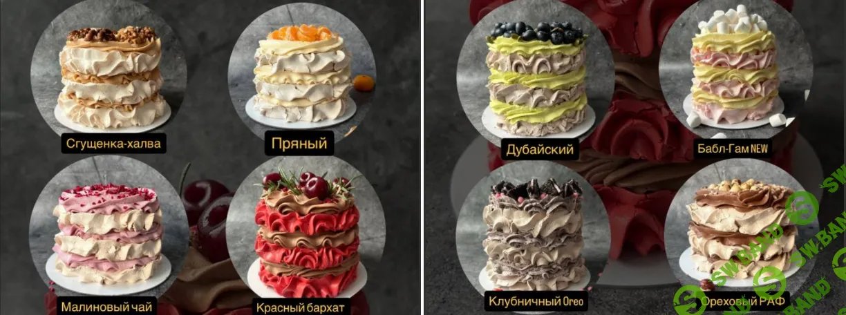 [stoyanova_dessert, Валентина Стоянова] Меренговые торты (2026)