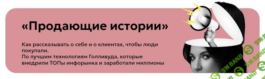 [Светлана Афанасьева] Продающие истории (2026)