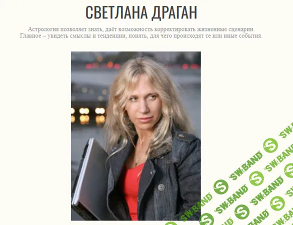 [Светлана Драган] Подписка на закрытые материалы (декабрь 2025)