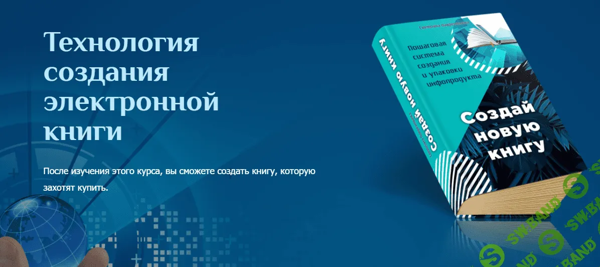 [Светлана Лаврентьева] Технология создания электронной книги (2022)