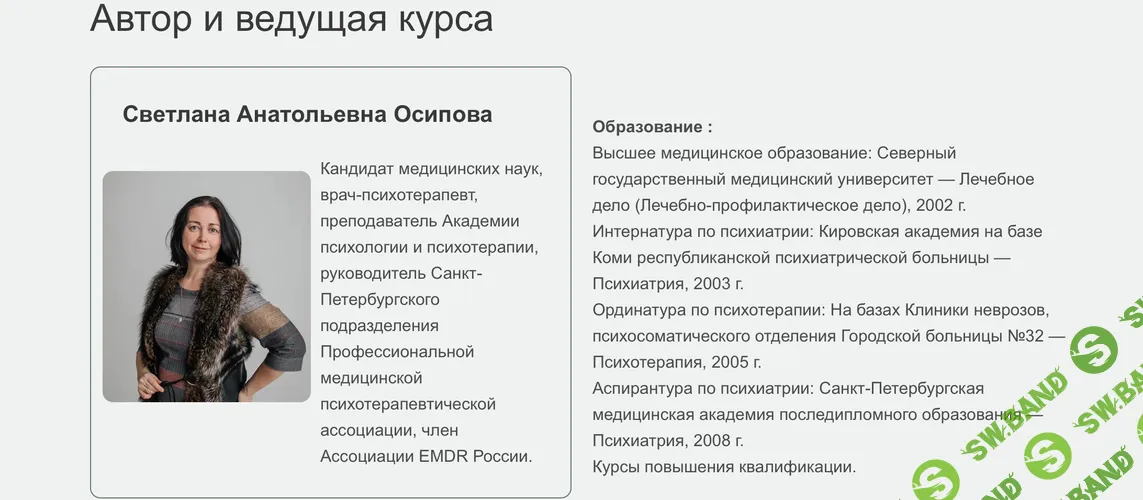 [Светлана Осипова] ДПДГ терапия сложных клинических случаев. Семинар 9. Работа с привязанностью (2025)