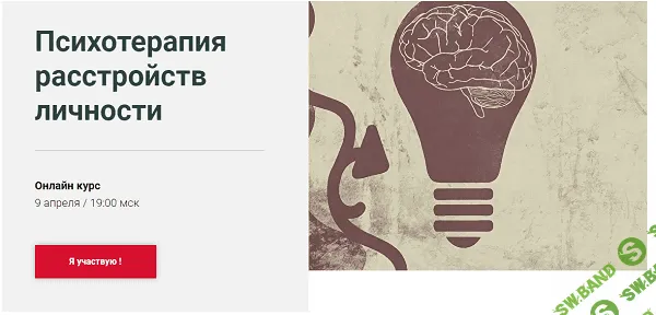 [Светлана Осипова] Психотерапия расстройств личности (2022)