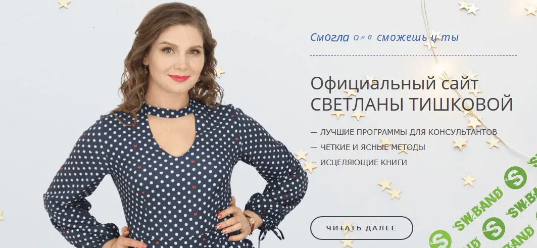 [Светлана Тишкова] Критика. Претензии. Как с этим справиться