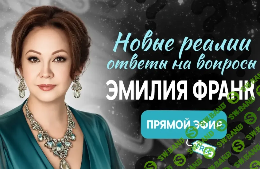 [Тайм-коды, Эмилия Франк] Как перестроится в новых реалиях и ответы на вопросы (2026)