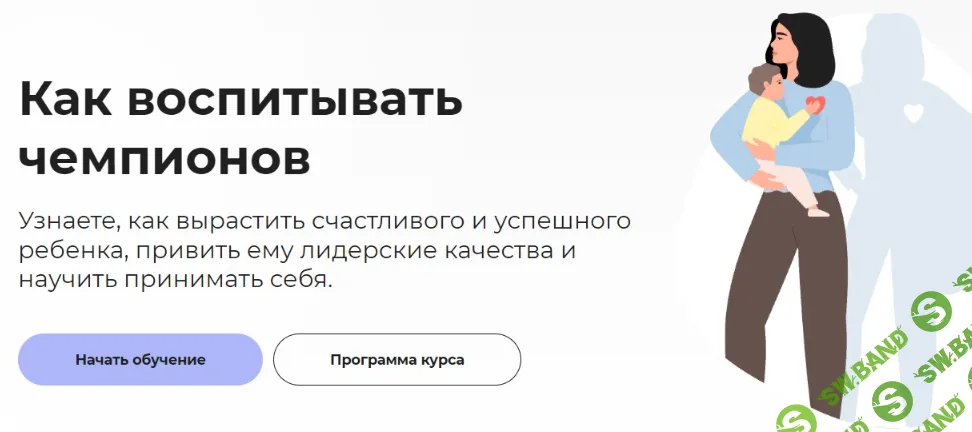 [Татьяна Барчукова] Как воспитывать чемпионов (2022)