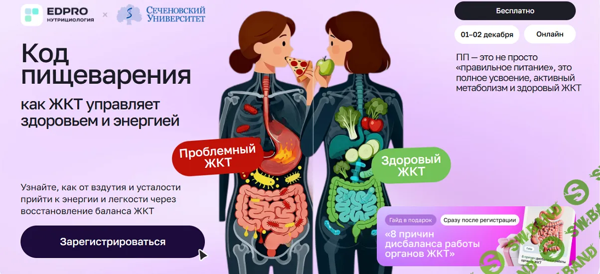 [Татьяна Шарковская, Татьяна Кузнецова, Аалия Маджид] Код пищеварения (2025)