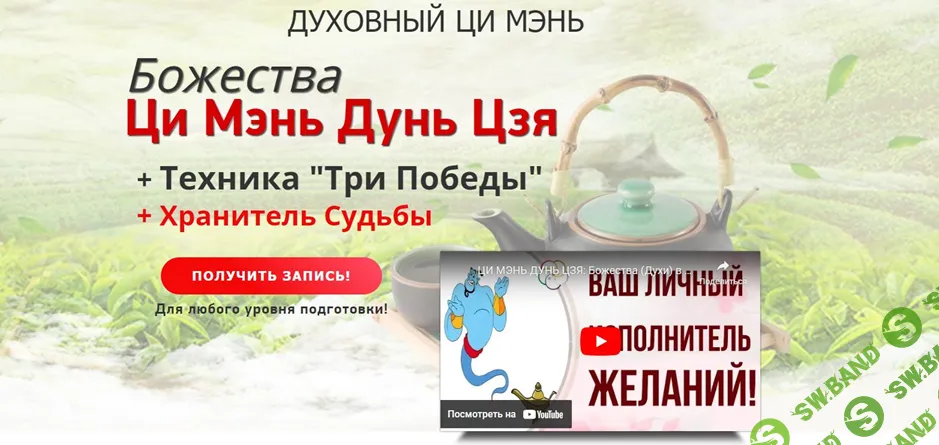 [Татьяна Смирнова] Божества Ци Мэнь Дунь Цзя + Техника Три Победы + Хранитель Судьбы (2022)