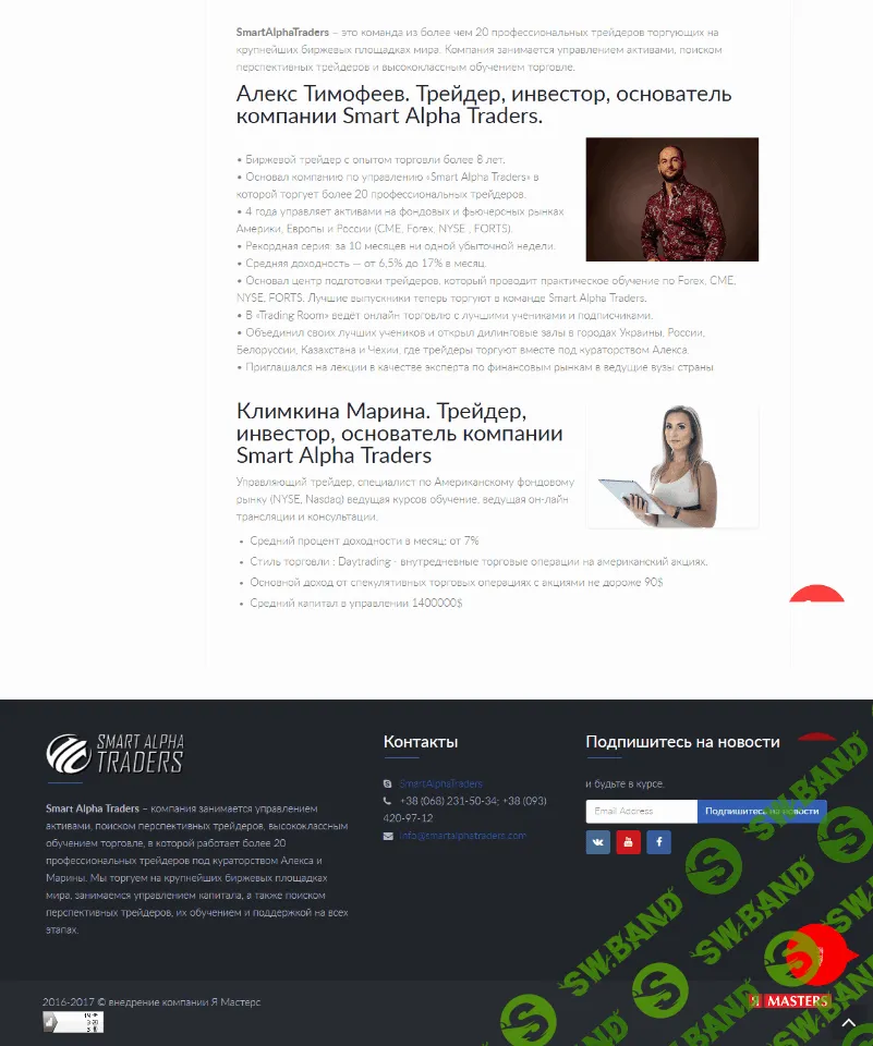 [Тимофеев, Климкина] Курс prop-компании. Oбучение торговле на Forex,CME,NYSE