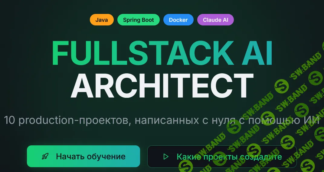 [Тимур Батыршинов] Fullstack ai architect (2026)