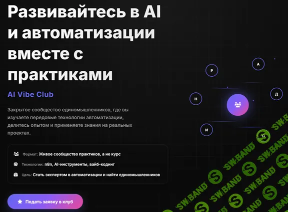 [Тимур Есенов] AI Vibe Club (апрель 2026)