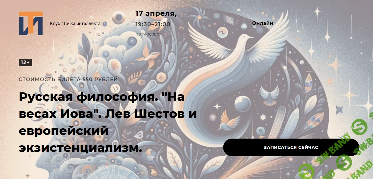 [Точка интеллекта] Русская философия. Лекция 21 (2024)