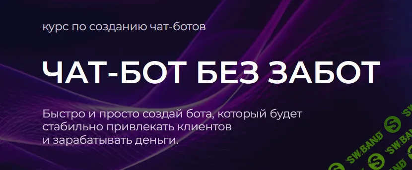 [Tomatschool, Тома Саркулова] Чат-бот без забот (2025)