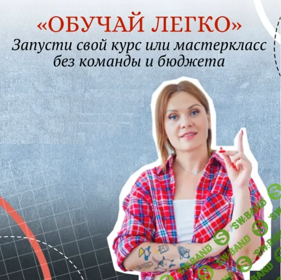 [Tomatschool, Тома Суворова] Обучай легко (2026)