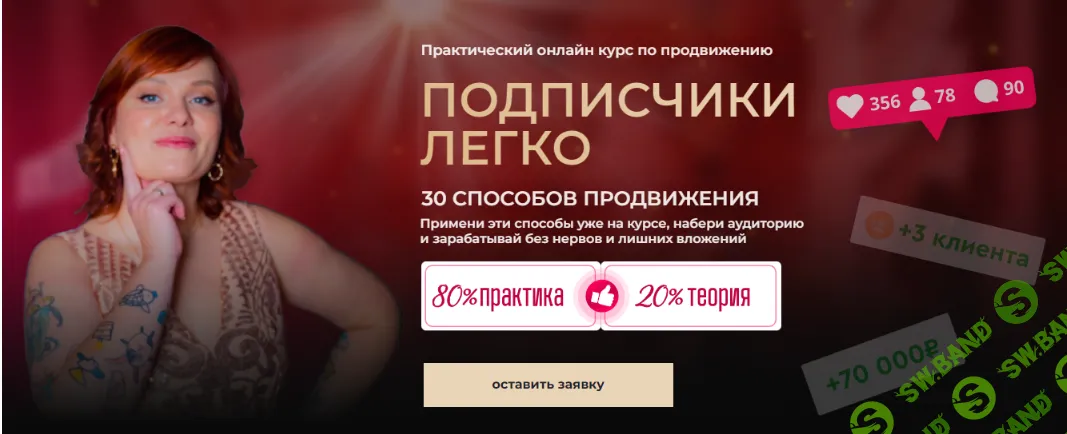 [Tomatschool, Тома Суворова (Саркулова)] Подписчики легко (2024)