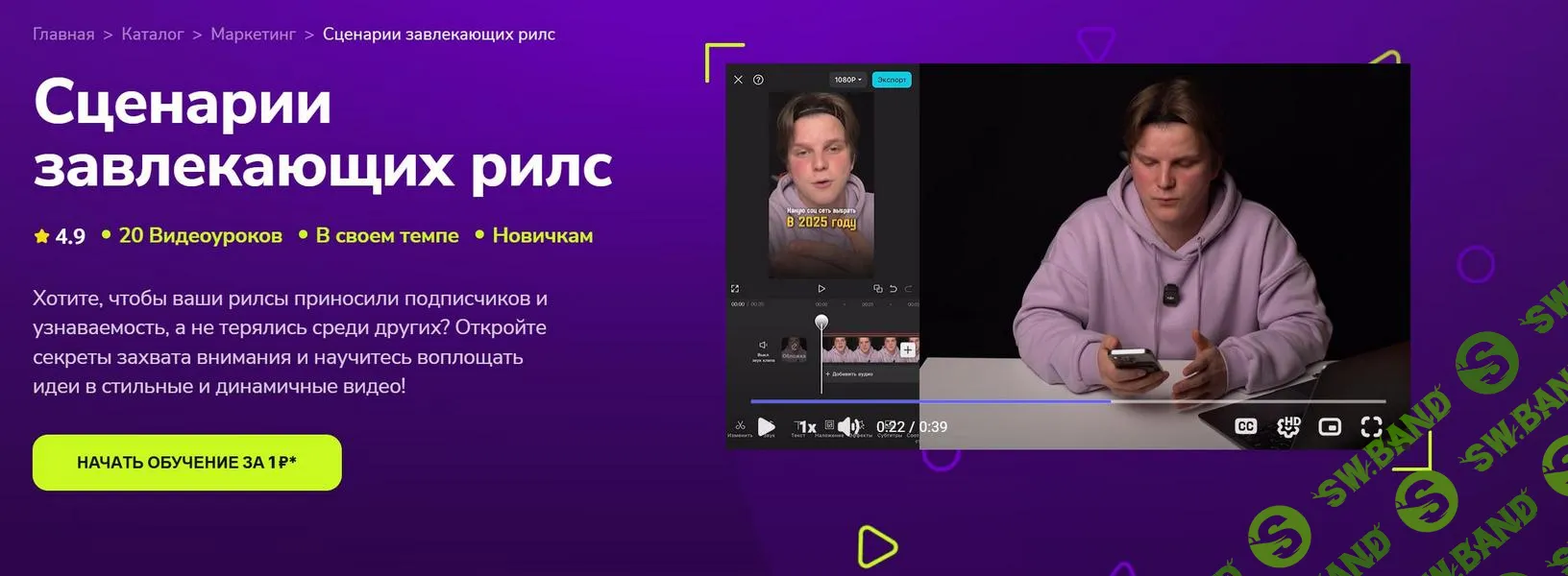 [TutorPlace, Александр Орлов] Сценарии завлекающих рилс (2026)