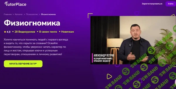 [TutorPlace, Александр Петров] Физиогномика (2025)