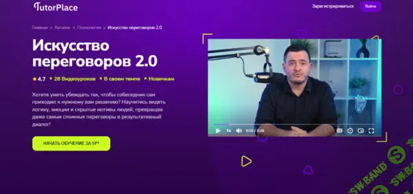 [TutorPlace, Александр Петров] Искусство переговоров 2.0 (2025)
