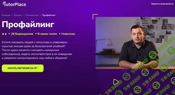 [TutorPlace, Александр Петров] Профайлинг (2025)