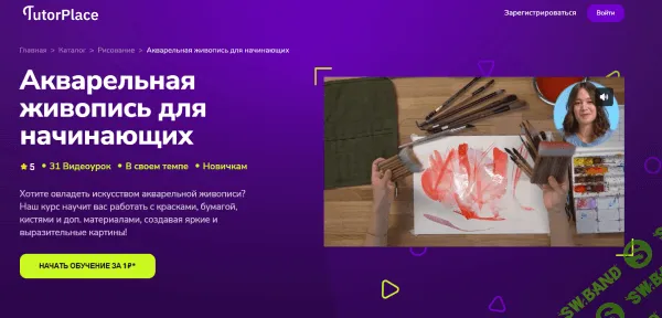 [TutorPlace, Анастасия Газукина] Акварельная живопись для начинающих (2025)