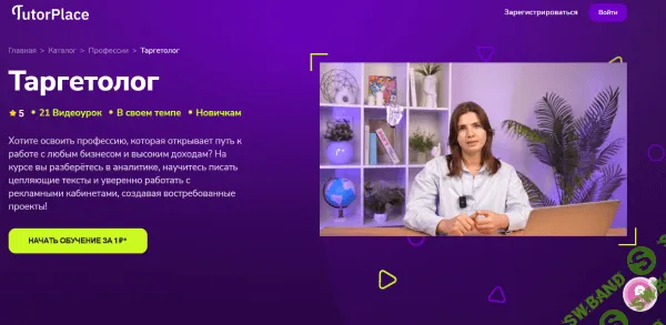 [TutorPlace, Анна Зубова] Таргетолог (2025)
