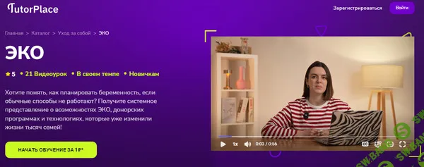 [TutorPlace, Дарья Илиеску] Эко (2025)