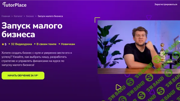 [TutorPlace, Егор Куракин] Запуск малого бизнеса (2025)