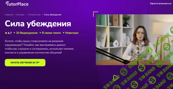 [TutorPlace, Эрика Байрамова] Сила убеждения (2025)