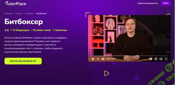 [TutorPlace, Екатерина Паутова] Битбоксер (2025)