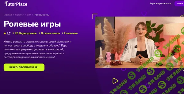 [TutorPlace, Елена Грязнова] Ролевые игры (2025)